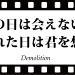 雨の日は会えない、晴れた日は君を想うの意味は?ネタバレと考察